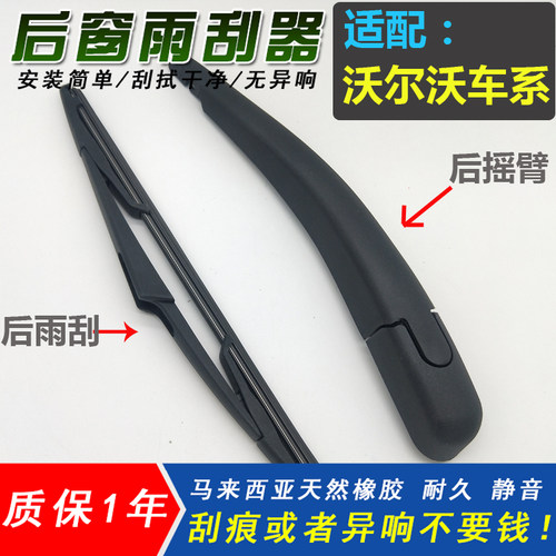 沃尔沃胶条后雨刮器