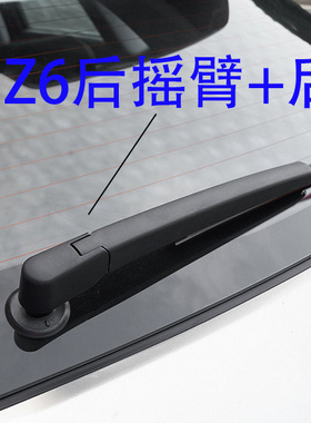 适用UNI-Z长安欧尚Z6雨刮器idd静音后雨刷器摇臂后雨刷片无骨
