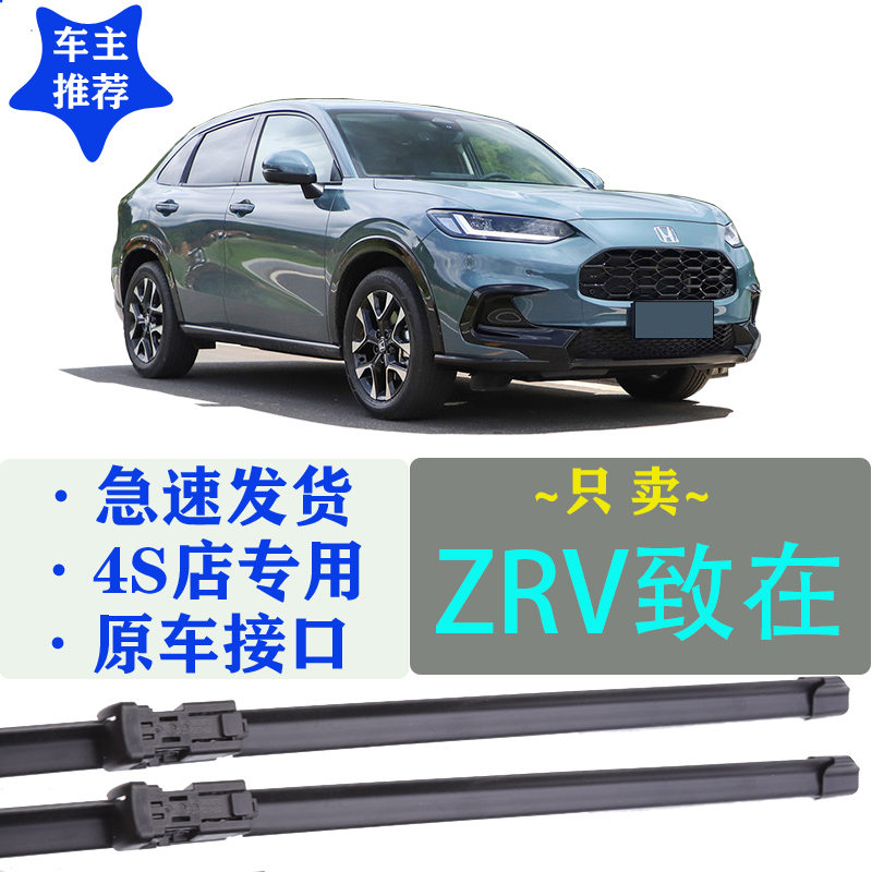 适用本田ZRV雨刮器广汽ZRV致在雨刷片无骨胶条前后摇臂原车开模