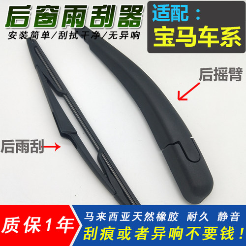 适用宝马X1后雨刮器X5X3原装摇臂1系120i 116 118 mini后窗雨刷器