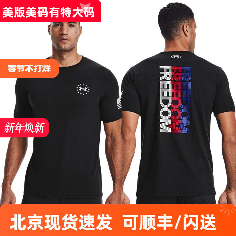 美国UA安德玛Freedom Flag能量棉速干跑步健身运动T恤男士短袖,运动服/休闲服装,运动T恤,淘宝优惠券,粉丝福利购,淘宝优惠卷