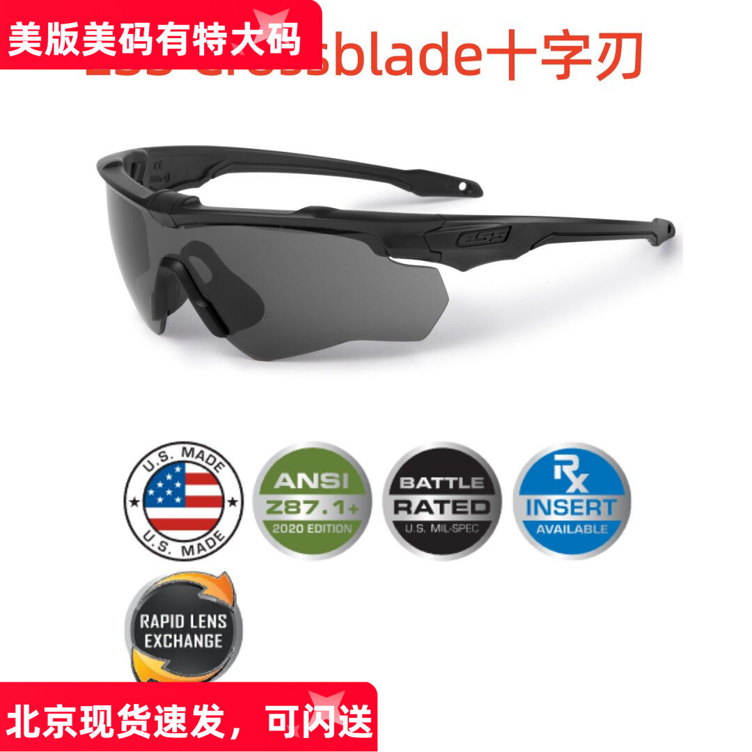 美军原品ESS Crossblade十字刃战术护目镜防雾太阳镜骑行射击户外