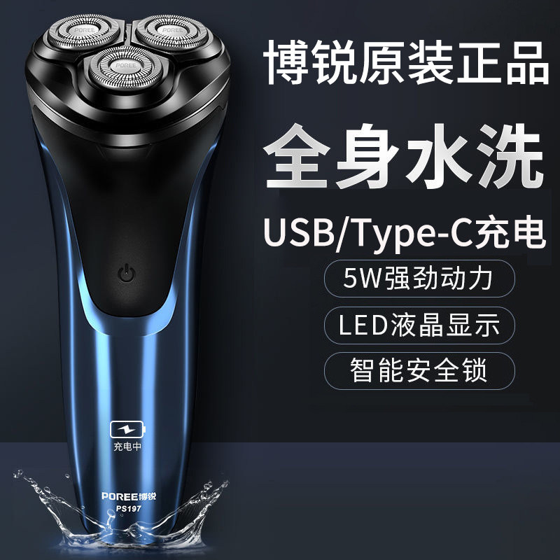 飞科博锐剃须刀全身水洗快充强动力胡须刀男士刮胡刀USB充电式3刀