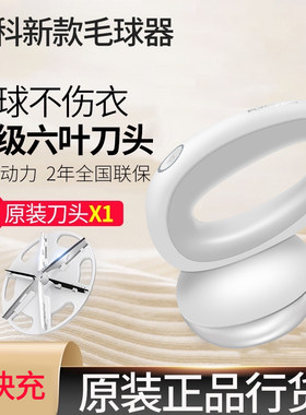 飞科新款电动毛球修剪器六叶刀片