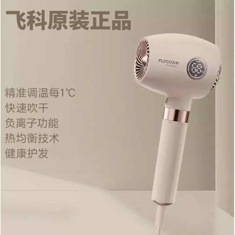 飞科吹风机智能数显负离子吹风机