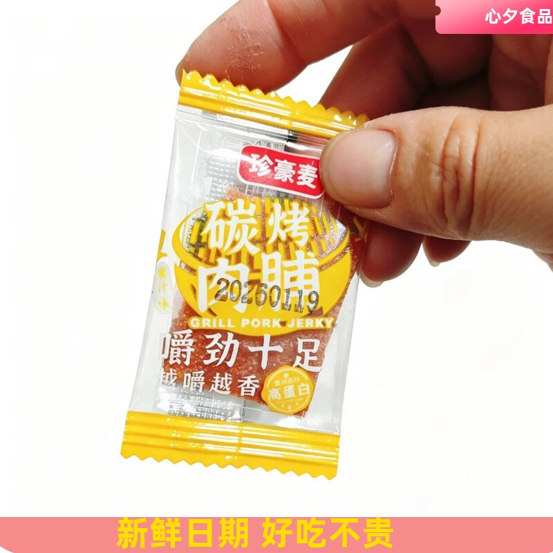 新日期珍豪麦高蛋白猪肉脯-正宗原产地福建风味开袋即食独立小包