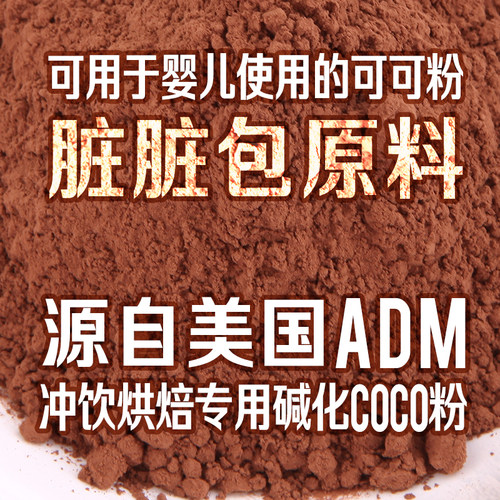 diy不添加防潮特浓烘培可可粉