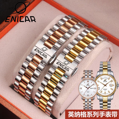 ENICAR英纳格原装精钢手表带钢带3169 /1165男女不锈钢表链20mm