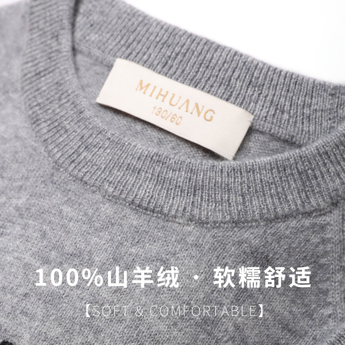 米皇 MIHUANG 100%山羊绒儿童圆领针织衫灰色套头衫简约舒适