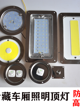 冷藏车厢照明灯cob超亮LED防水防潮12v24v48箱货不锈钢货车内顶灯