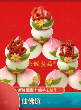 新年上供馒头礼佛寿桃老人仙佛道家花饽饽花饽饽山东胶东可食用