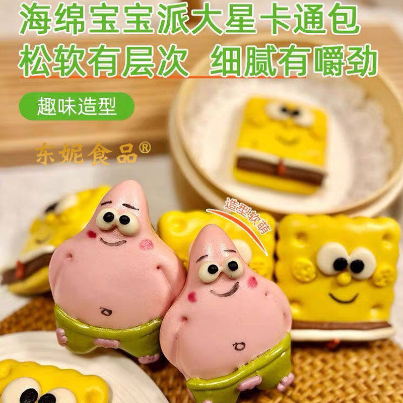 海绵宝宝派大星卡通馒头造型手工宝宝婴儿食品花样面食营养早餐
