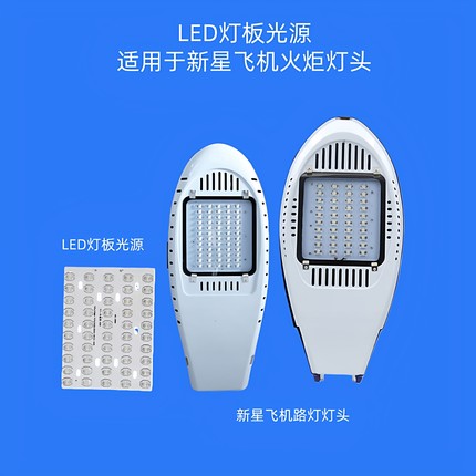 LED路灯头新星飞机金豆户外照明灯具适配50瓦100w光源驱动镇流器