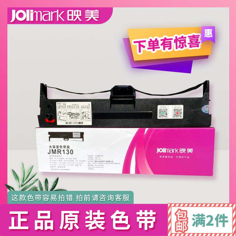 原装映美fp530kiii色带 620k 630k 538k/535k/fp-312k高丽色带架