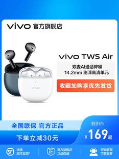 Air无线蓝牙耳机高音质通话运动耳麦长待机久戴不痛热销 vivo TWS