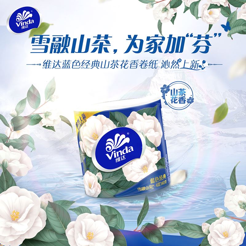 维达蓝色经典山茶花香卷纸4层卷筒纸140g*24卷有芯纸巾卫生纸hl