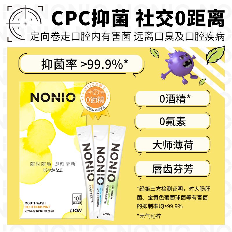 【拍3盒】NONIO狮王一次性抑菌漱口水减轻口臭10ml*10条小支便携