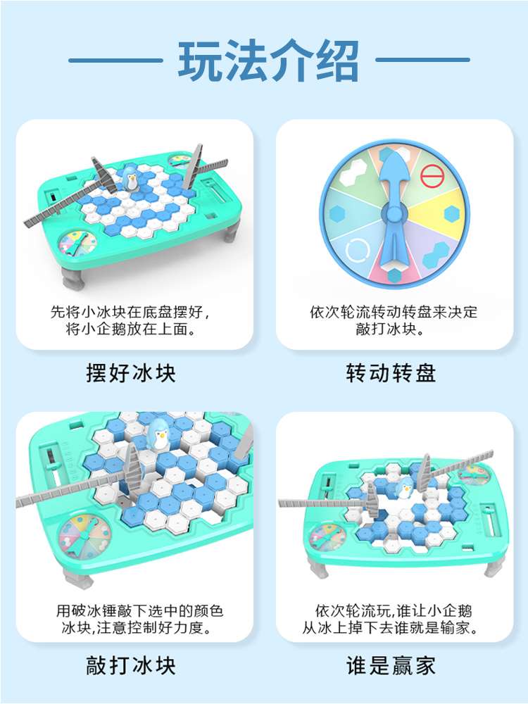 敲冰块拯救企鹅破冰玩具男孩儿童女孩益智思维训练4岁6专注力桌游