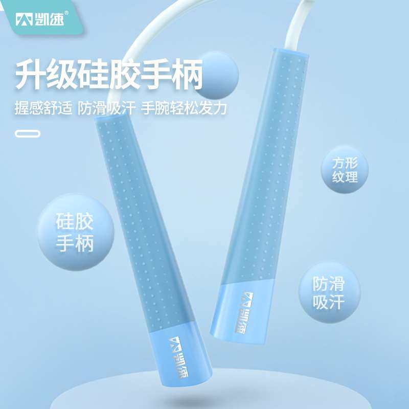 凯速沙专业式儿童小学生专用跳绳幼儿园初学中考竞速健身运动绳子