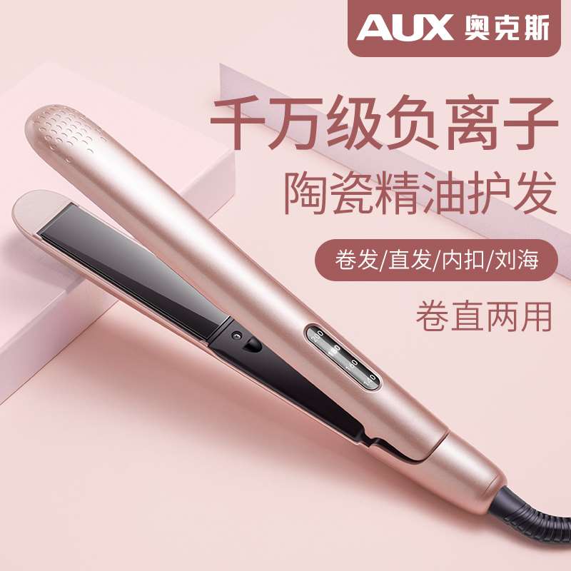 奥克斯电夹板直发卷发两用卷发棒器拉直板夹女理发店专用小型熨板