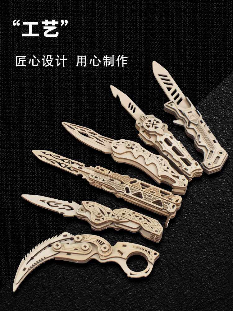 csgo木制蝴蝶爪子折叠刀diy拼图立体模型木质拼装3d立体益智玩具