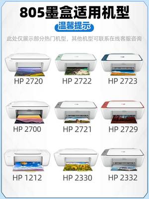 适用惠普805墨盒HP2720 2700 2722 2723 2729黑色2330 2332彩色27