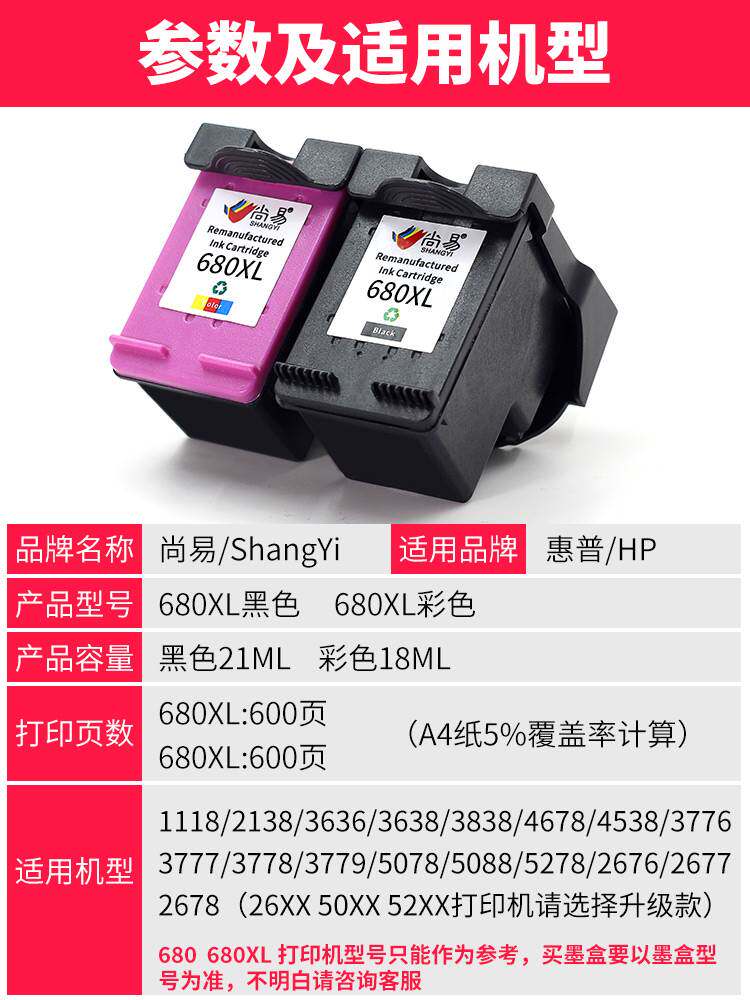 680墨盒适用惠普hp3636 3638 3838 2678 3776 5088 1118 2676 467