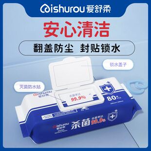 爱舒柔消毒湿巾杀菌抑菌非酒精80抽皮肤清洁医家用卫生专用湿巾纸
