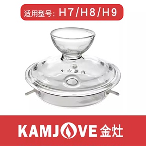 KAMJOVE/金灶H7 H8 H9 H10玻璃茶壶盖子烧煮水壶锅盖原厂配件原装