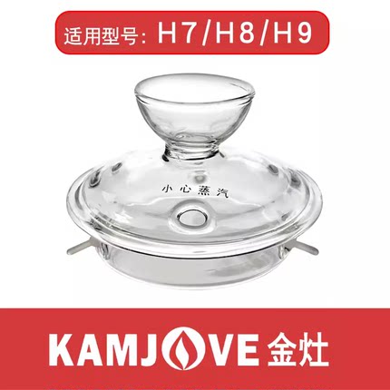金灶H7 H8 H9 H10底部上水烧水单壶玻璃壶盖子煮水壶锅盖配件正品