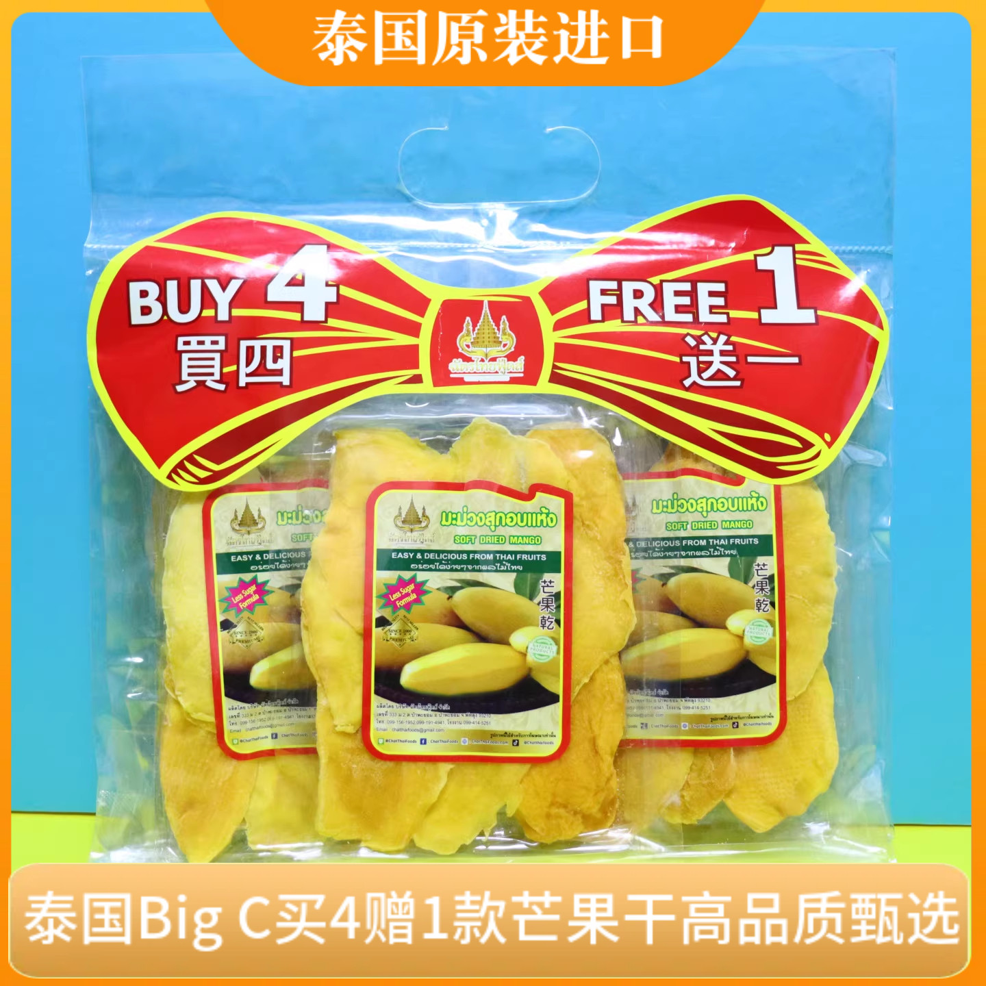 泰国原装进口芒果干大包装500g每包鲜果制作BigC同款芒果干伴手礼