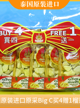 泰国榴莲干原装进口Big C同款买4赠1榴莲冻干200g每大包内置5小包