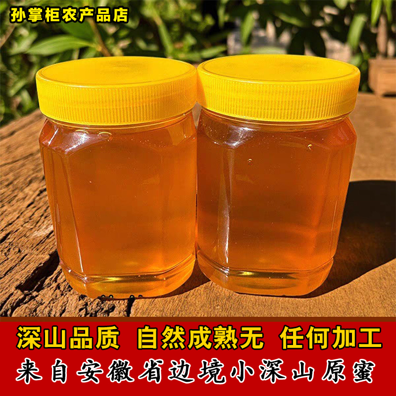 安徽蜂蜜纯正天然野生土蜂蜜农家自产百花蜜正品木桶蜜成熟结晶蜜