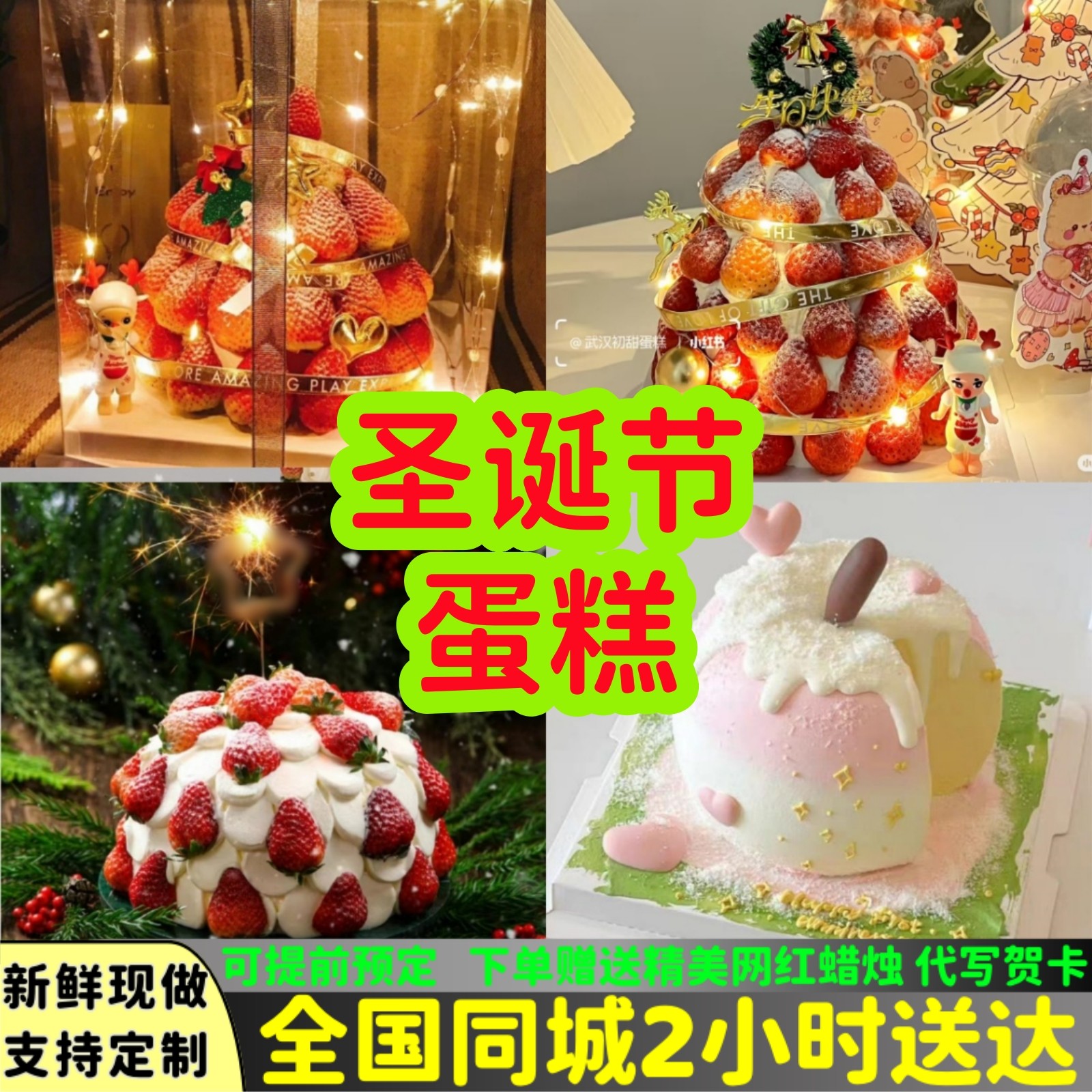 草莓塔圣诞节生日蛋糕网红鲜花妈妈老婆全国同城配送北京广州上海,零食/坚果/特产,生日/节日蛋糕,淘宝优惠券,粉丝福利购,淘宝优惠卷