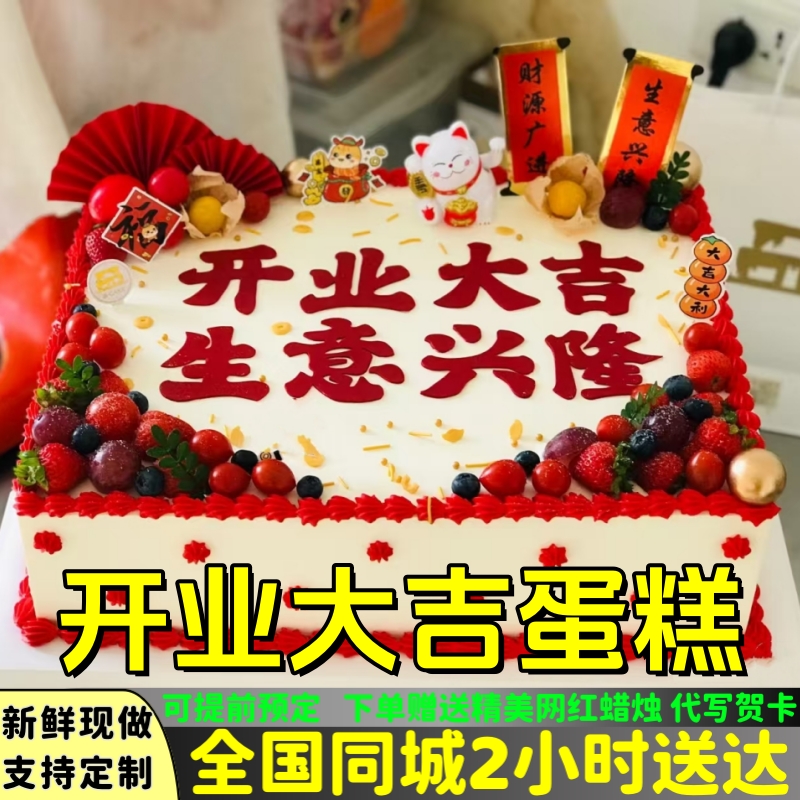 定制开业大吉招财猫蛋糕生日同城送全国北京上海广州成都天津南京