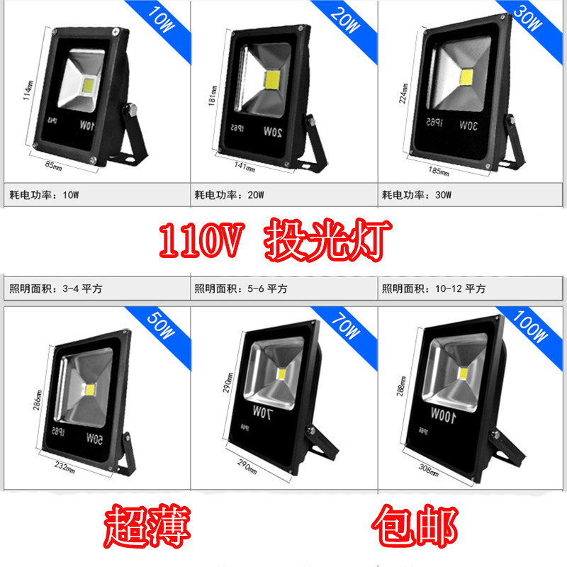 110v超薄led户外防水庭院投光灯