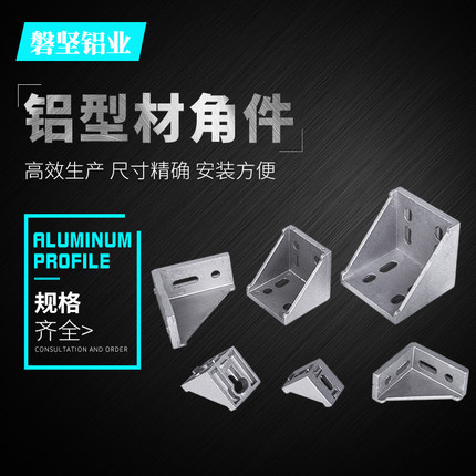 欧标铝型材配件 4040角码 加厚重型角件 角座 L型铝角连接件 支架