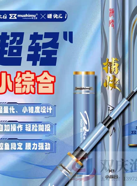 木之目超轻小锥度台钓竿K1