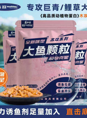 木之目　大鱼颗粒　水蜜桃　青鱼