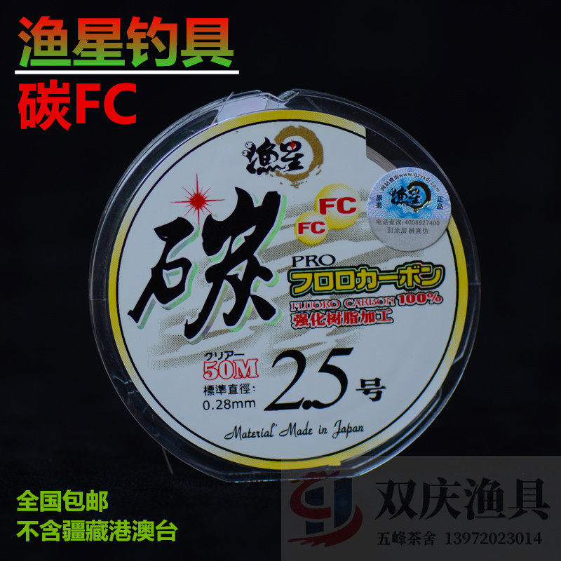 渔星钓具 碳 FC 50米 日本进口原丝碳氟分子碳素鱼线 罗非 前导线