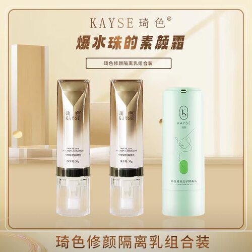 琦色修颜臻护隔离乳新款绿瓶隔离霜防护素颜霜妆前乳清爽不油腻