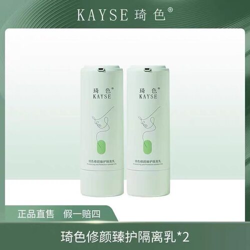琦色修颜防护隔离乳隔离霜绿瓶新款素颜霜妆前乳30g*2瓶