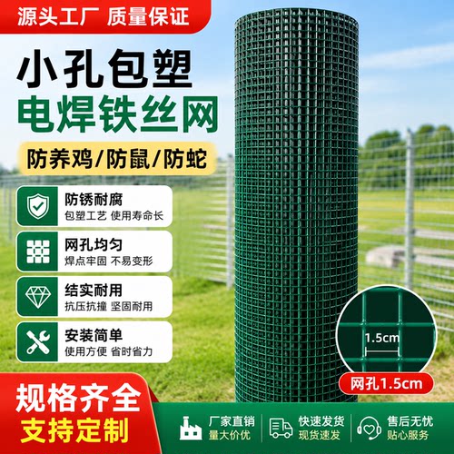 小孔铁丝网围栏网防鼠蛇包塑电焊网户外养殖网隔离网防护鸡网栅栏 - 封面