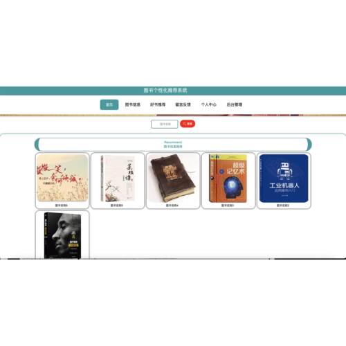 springboot图书个性化推荐系统系统java源码多角色带文档ppt批发