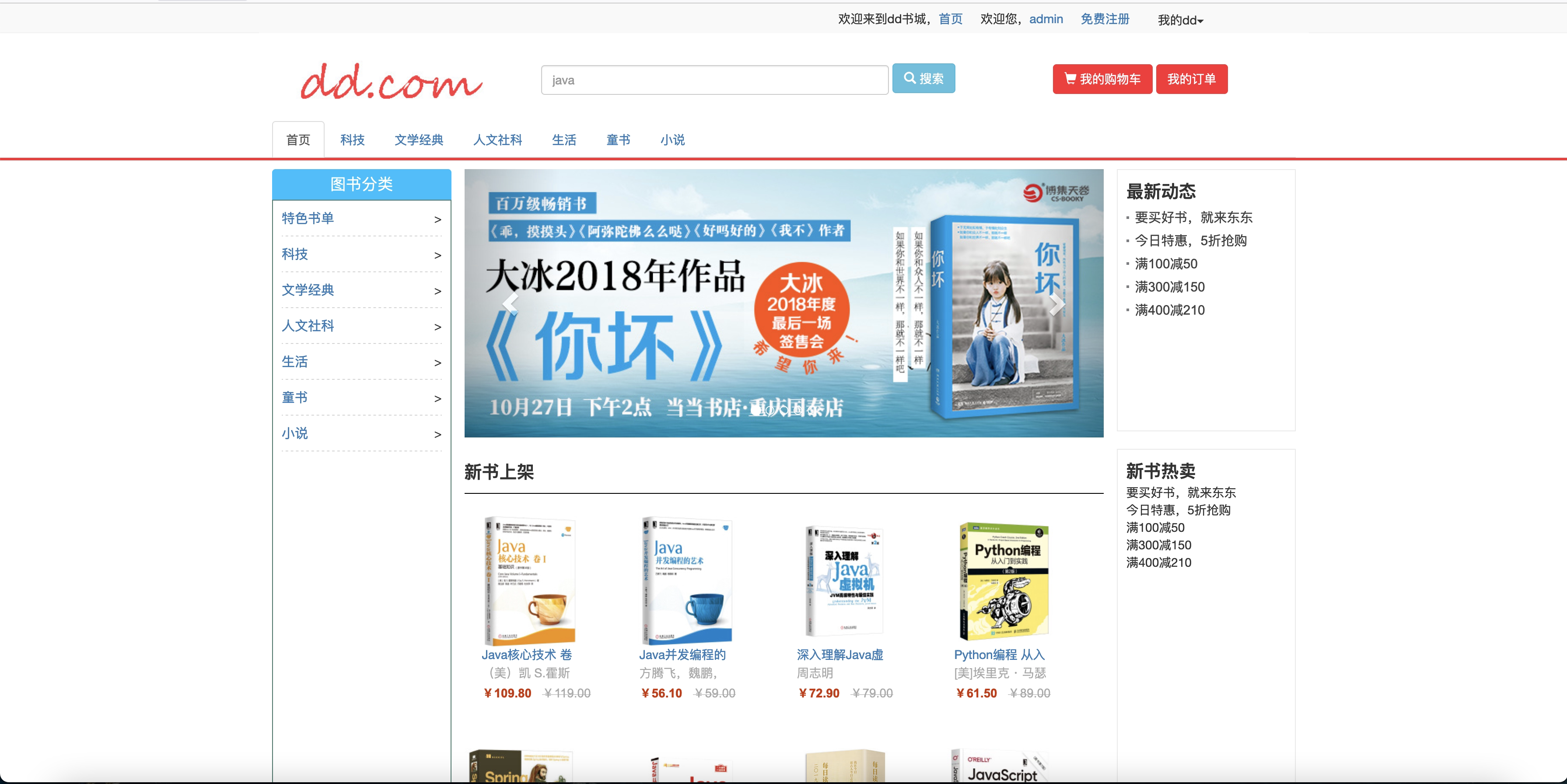 基于sprignboot电商书城系统系统ava源码mysql数据库有演示地址图片