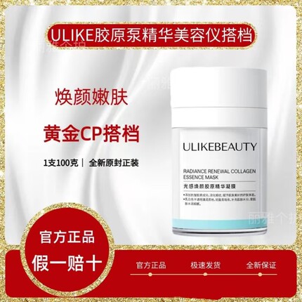 Ulike胶原泵光感焕颜胶原精华凝膜超光炮超光刀美容仪器搭配凝胶