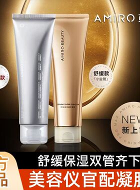 AMIRO觅光官配舒缓凝胶Max家用pro美容仪脸部导入水光精华凝露