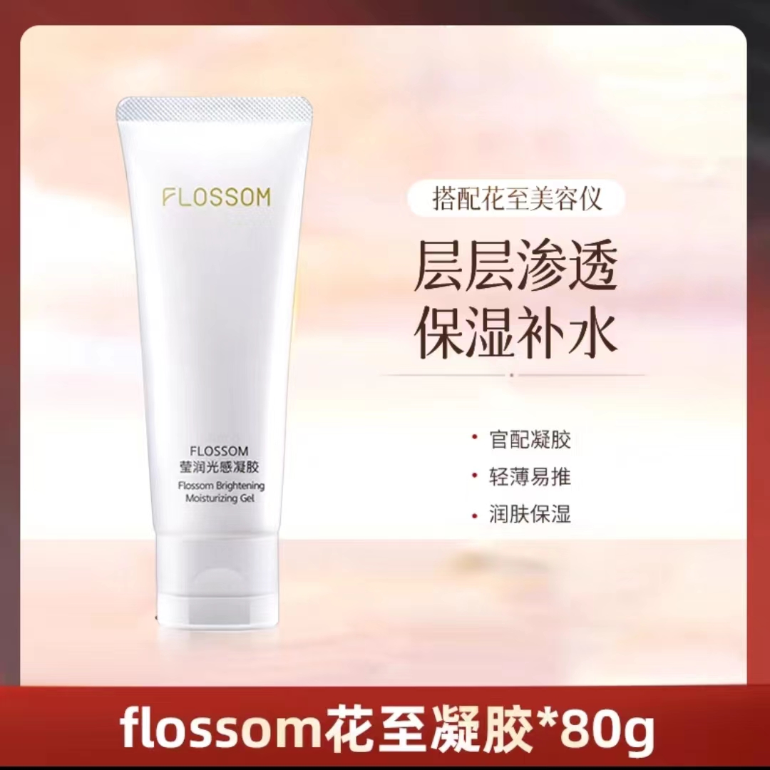 FLOSSOM花至美容仪pro专用胶原精华凝胶啫喱提拉紧致80ml全新正品