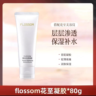 FLOSSOM花至美容仪pro专用胶原精华凝胶啫喱提拉紧致80ml全新正品