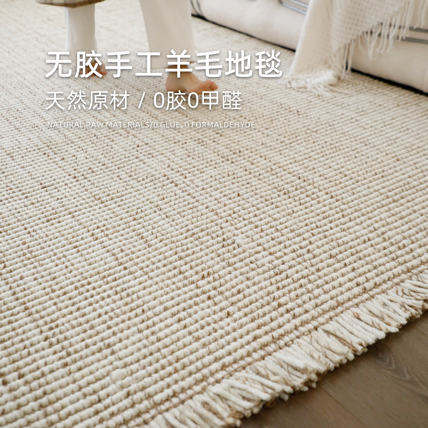 久忆进口无胶羊毛混纺黄麻手工编织客厅茶几方形卧室手工羊毛地毯,居家布艺,地毯,淘宝优惠券,粉丝福利购,淘宝优惠卷